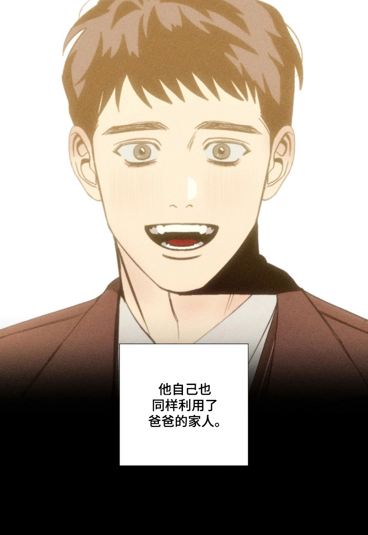 吻的创伤漫画,第62章：利用家人5图