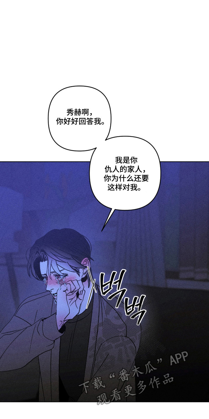 吻的创伤漫画,第62章：利用家人2图
