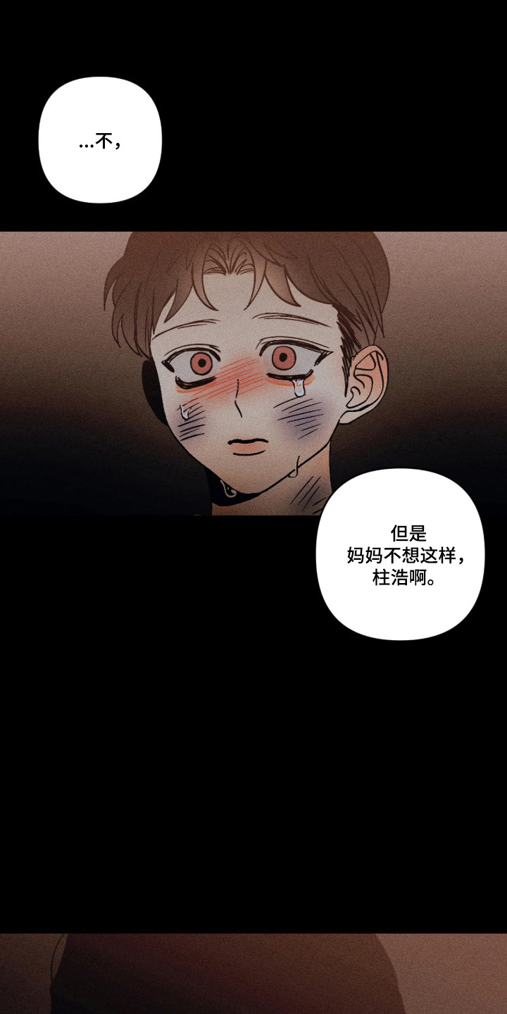 吻的创伤漫画,第54章：没开玩笑4图