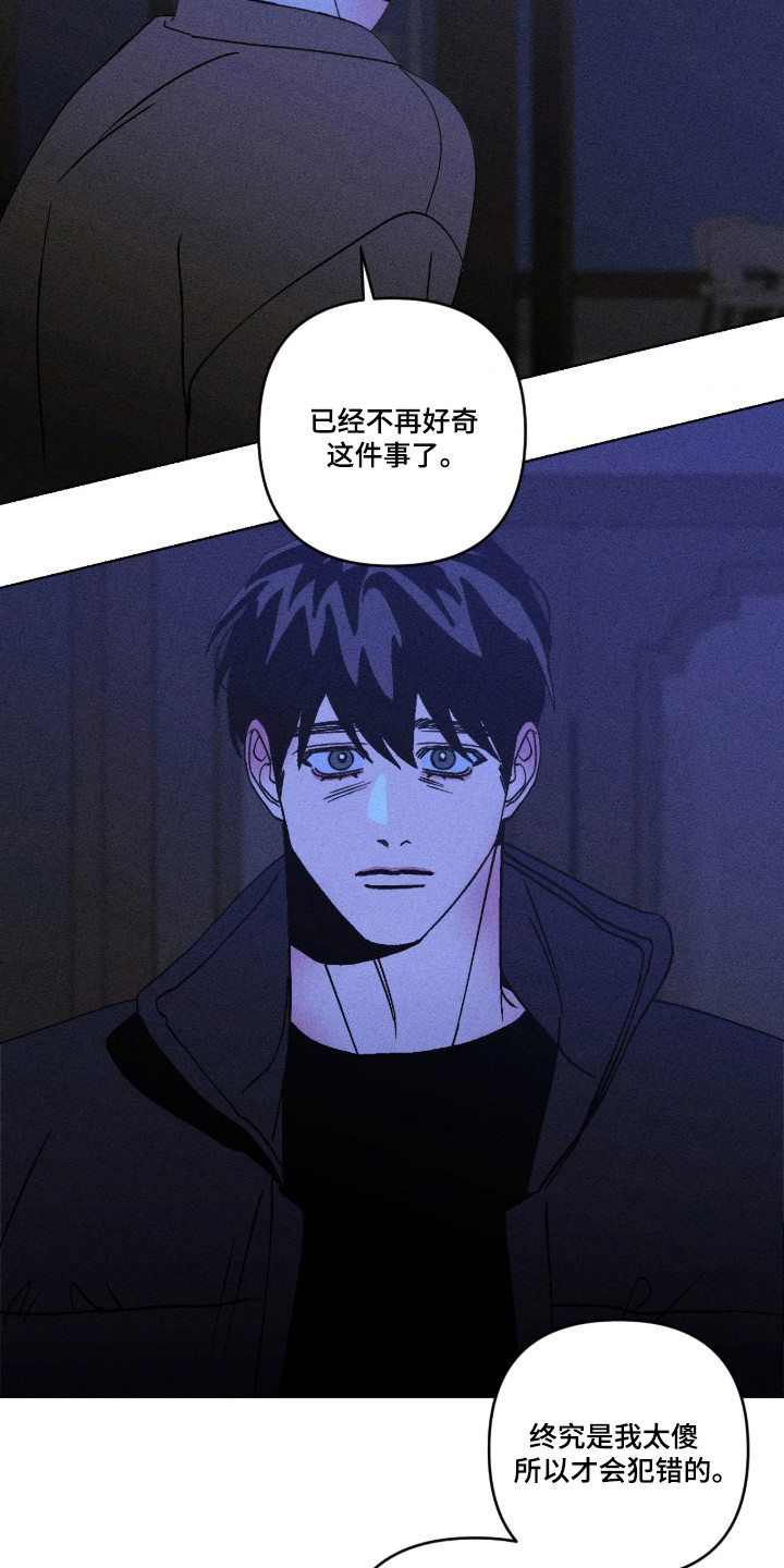 吻的创伤漫画,第59章：全部的事2图