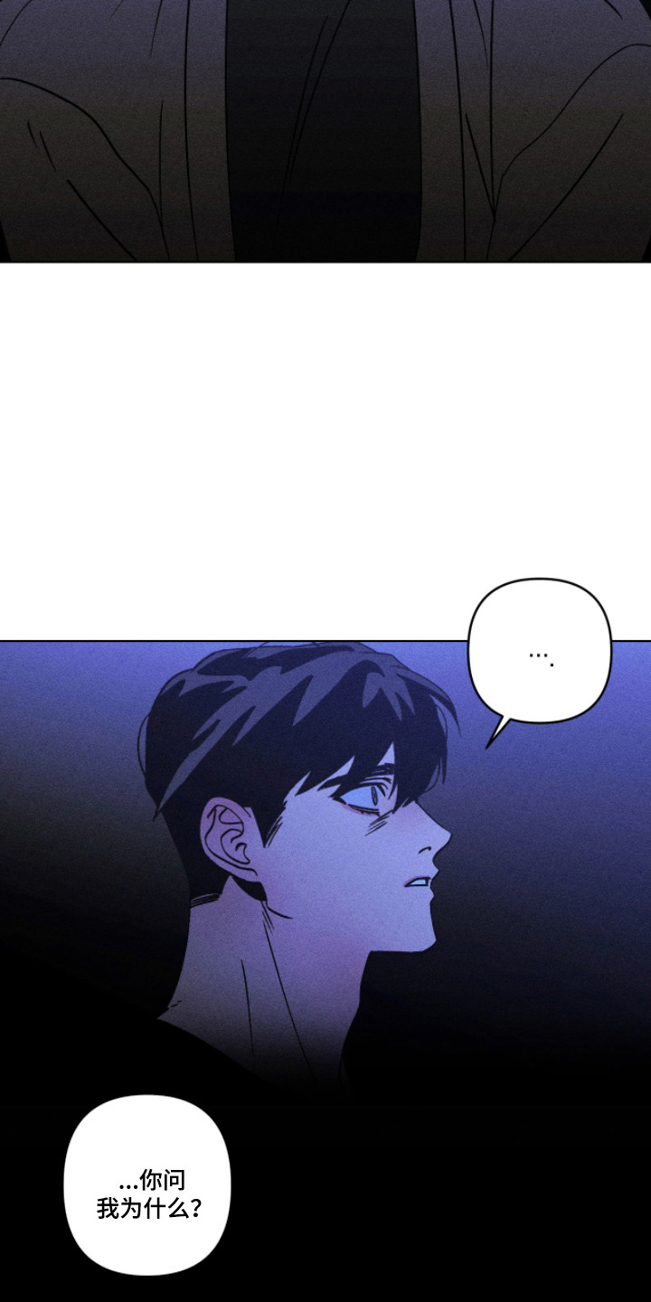 吻的创伤漫画,第61章：事情起源2图