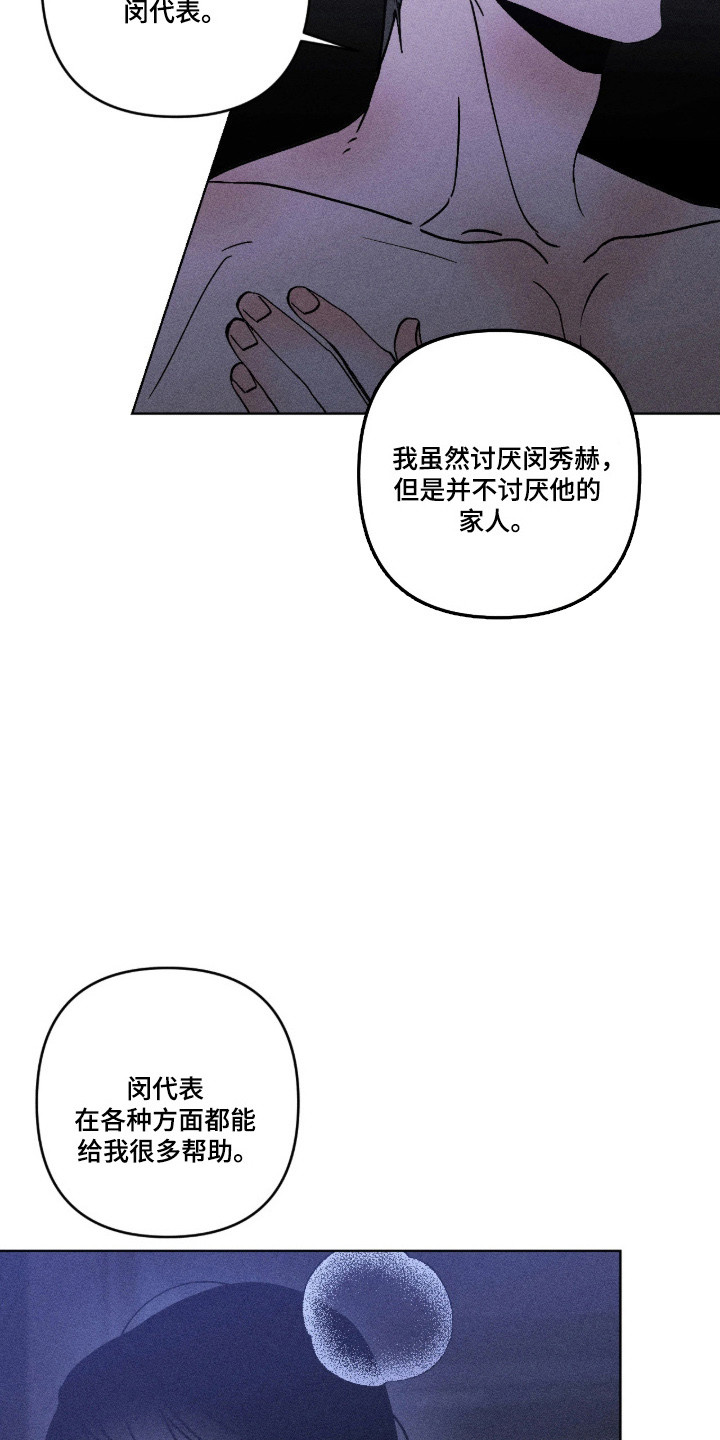 吻的创伤漫画,第57章：渺茫期望5图