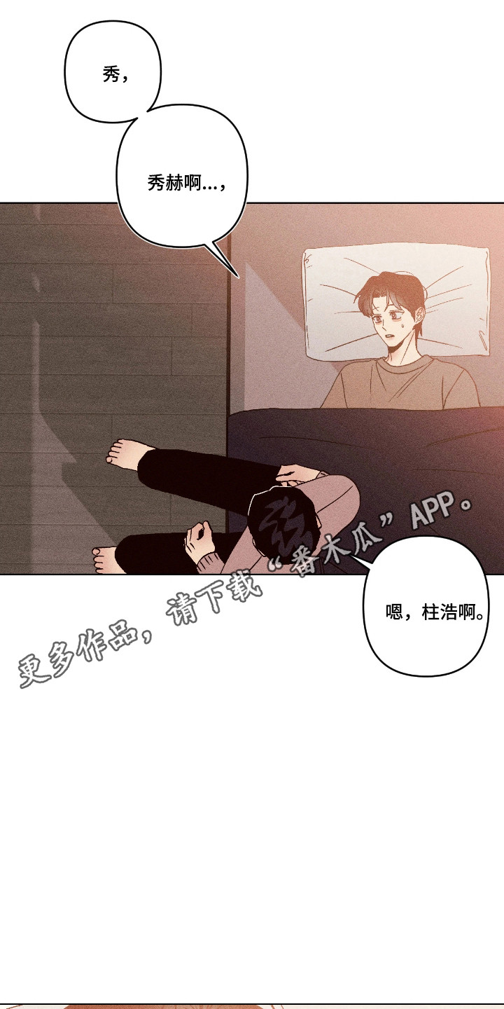 吻的创伤漫画,第50章：抱着我5图