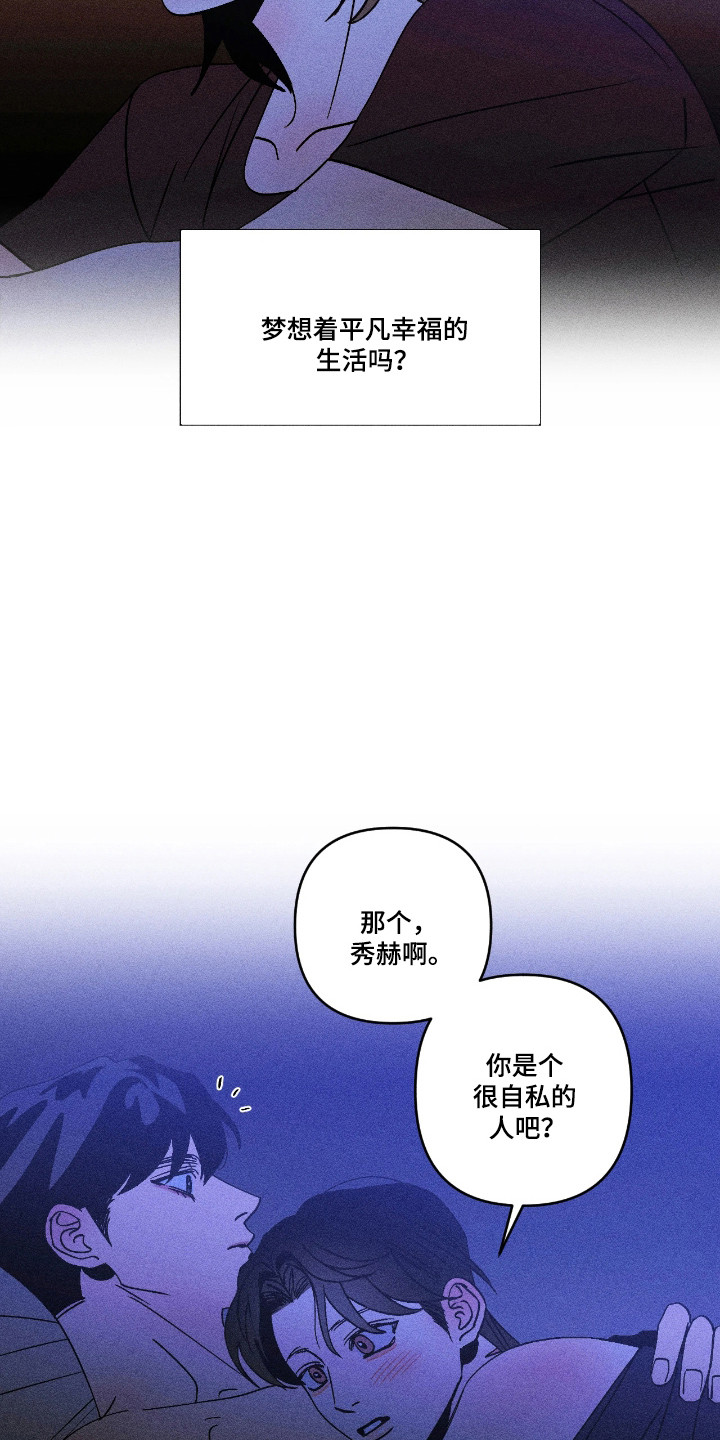 吻的创伤漫画,第51章：为自己活2图