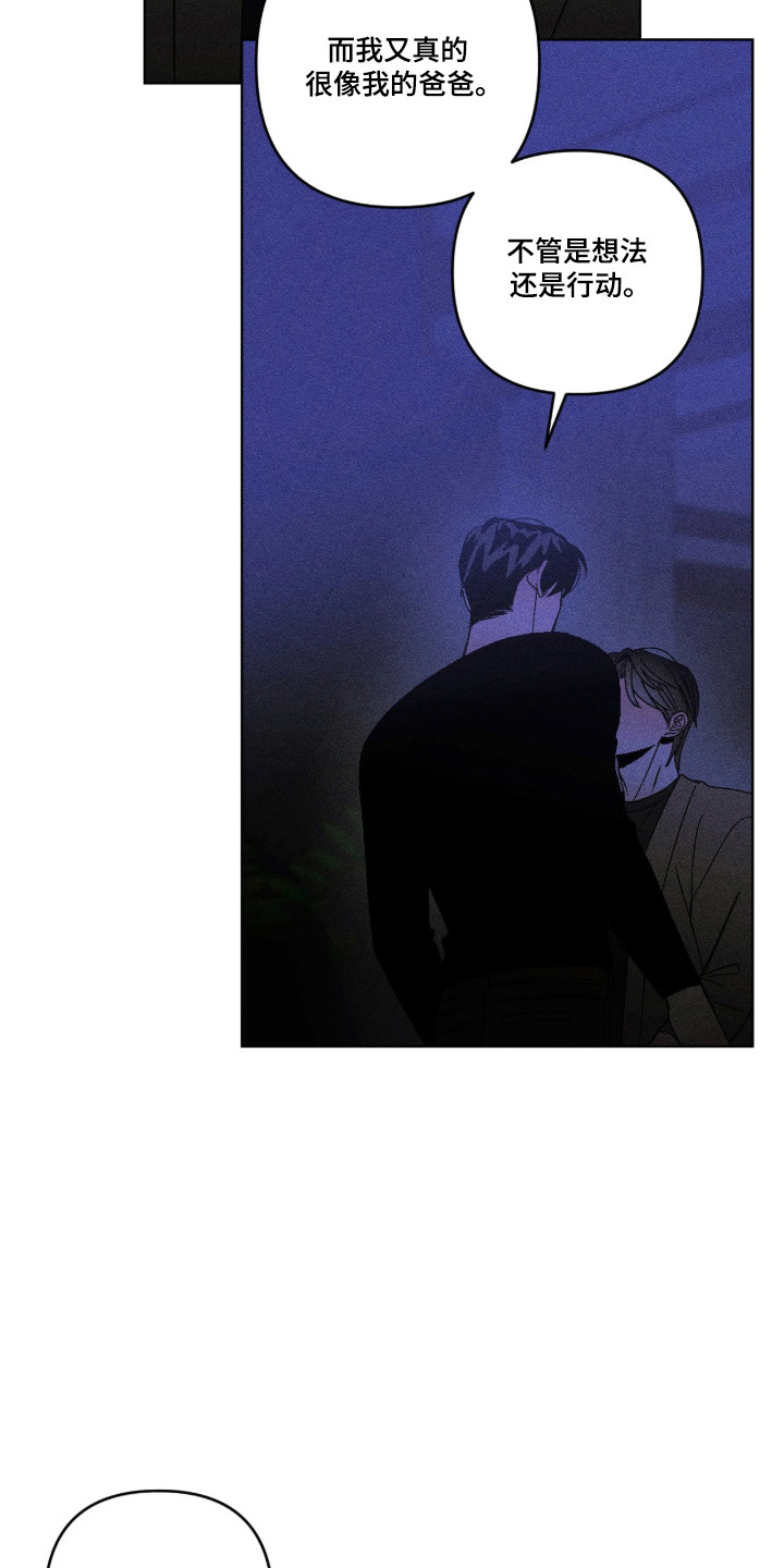 吻的创伤漫画,第63章：我的错觉5图