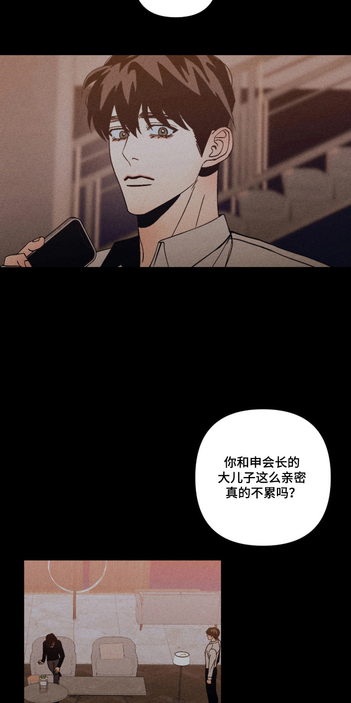 吻的创伤漫画,第63章：我的错觉4图