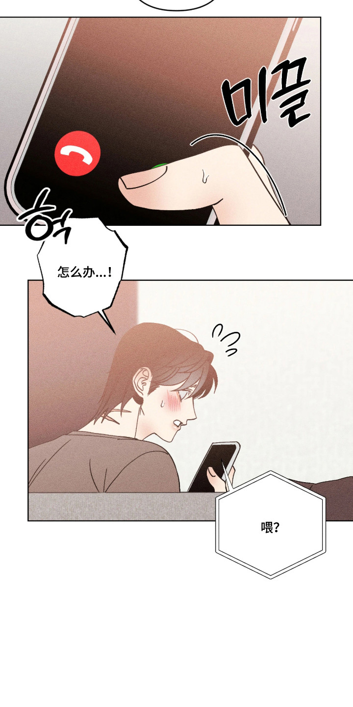 吻的创伤漫画,第52章：那个声音2图