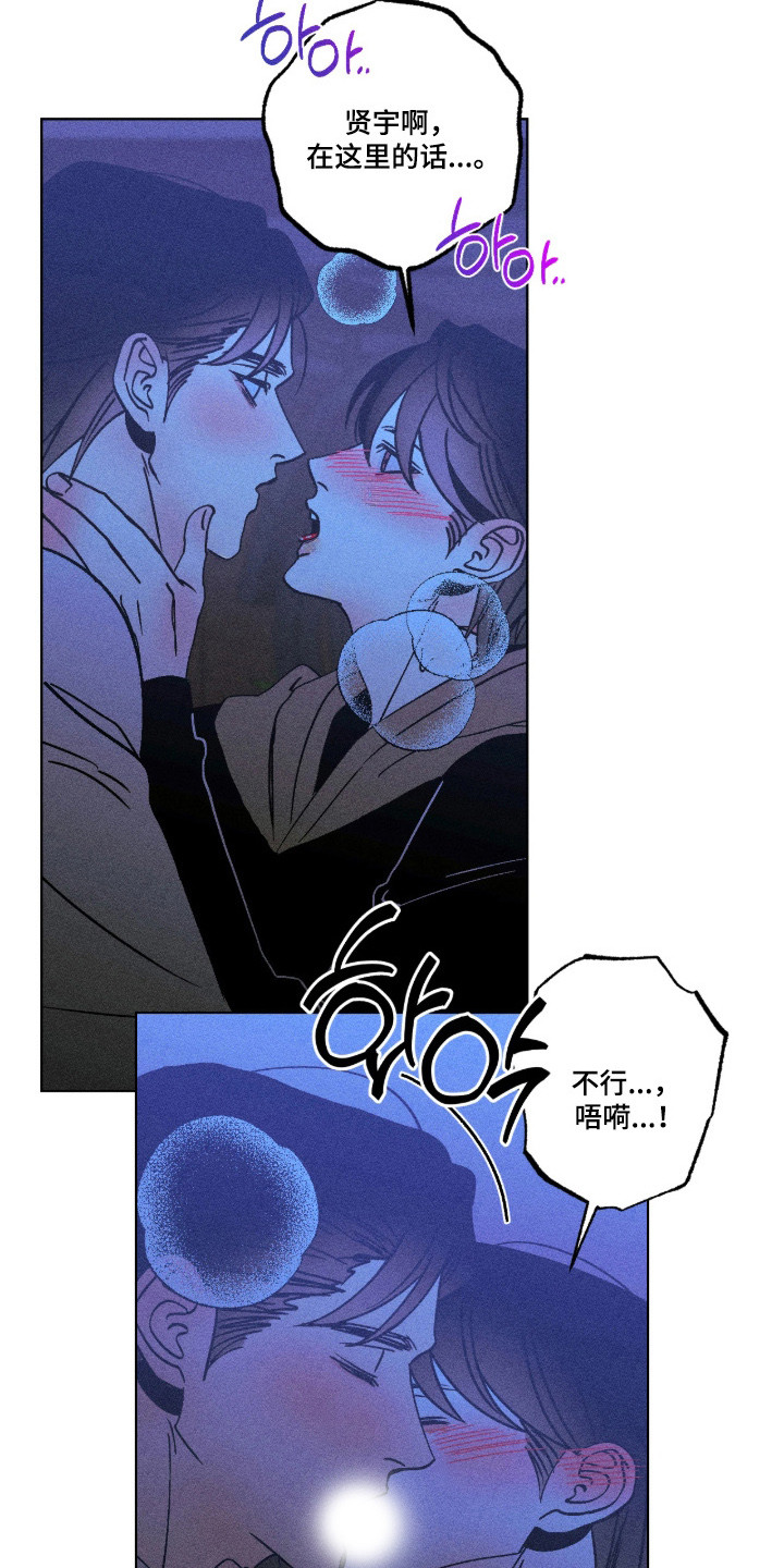 吻的创伤漫画,第56章：挣扎活着3图