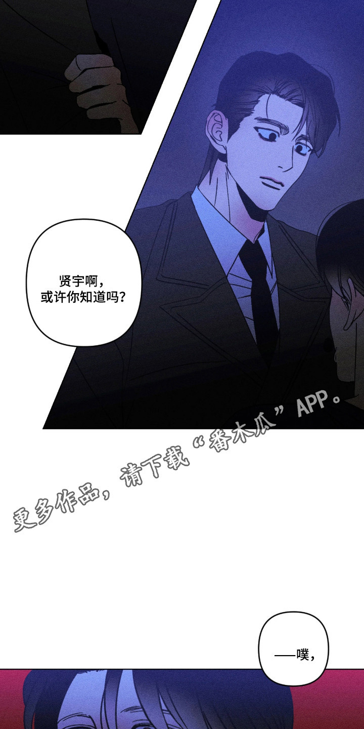 吻的创伤漫画,第58章：唯一亲人5图