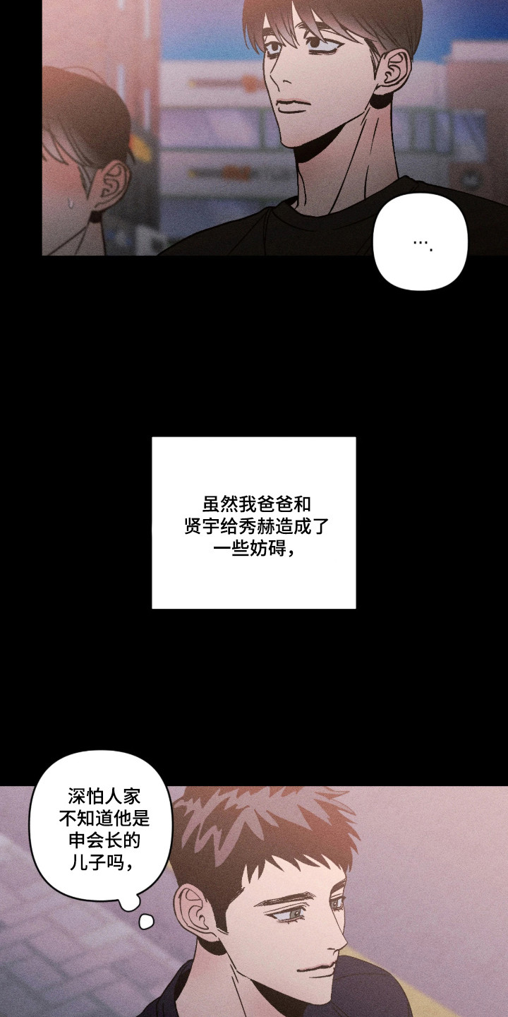 吻的创伤漫画,第63章：我的错觉3图