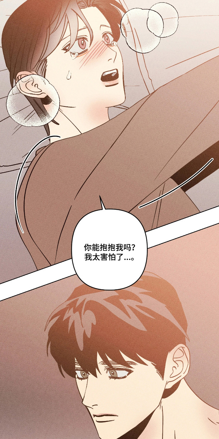 吻的创伤漫画,第50章：抱着我1图