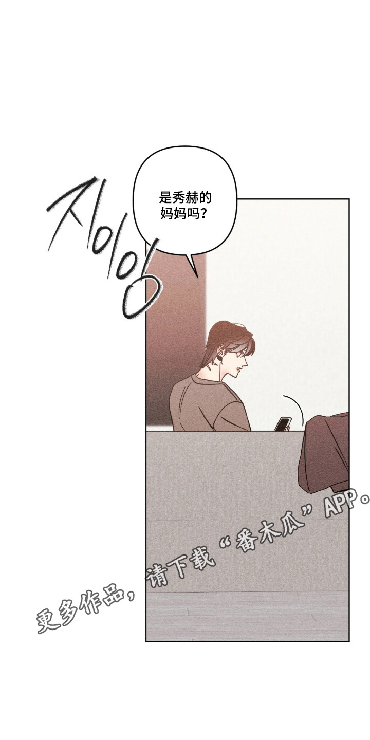 吻的创伤漫画,第52章：那个声音5图