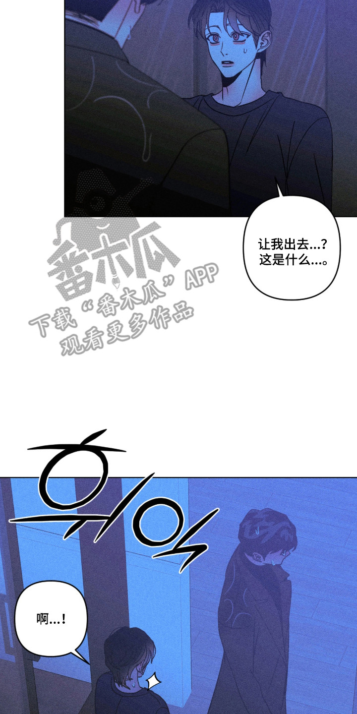 吻的创伤漫画,第54章：没开玩笑2图