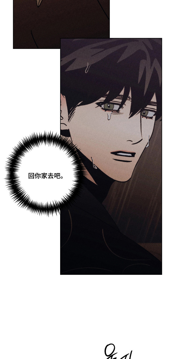 吻的创伤漫画,第55章：我们回家1图