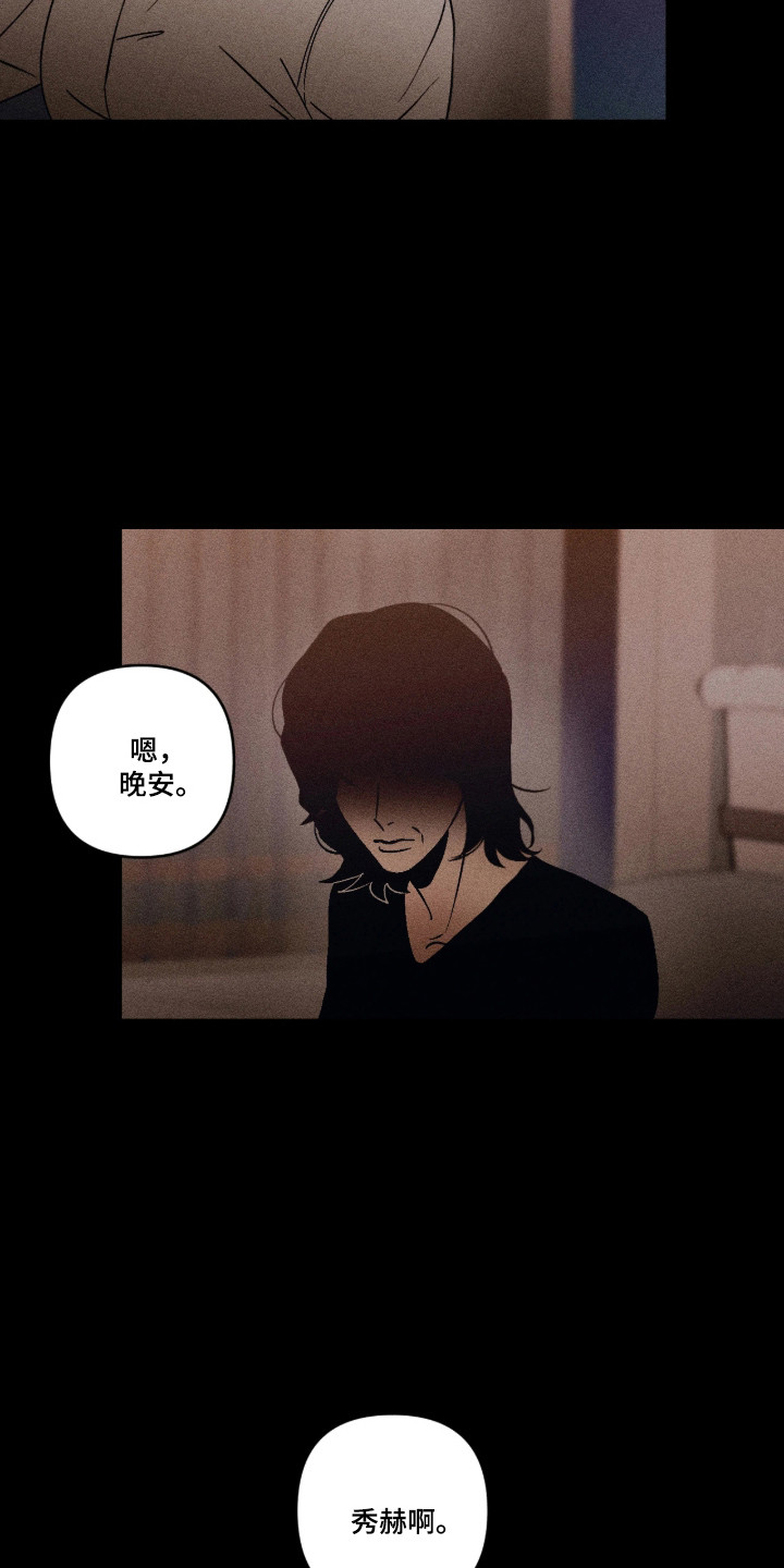 吻的创伤漫画,第63章：我的错觉3图