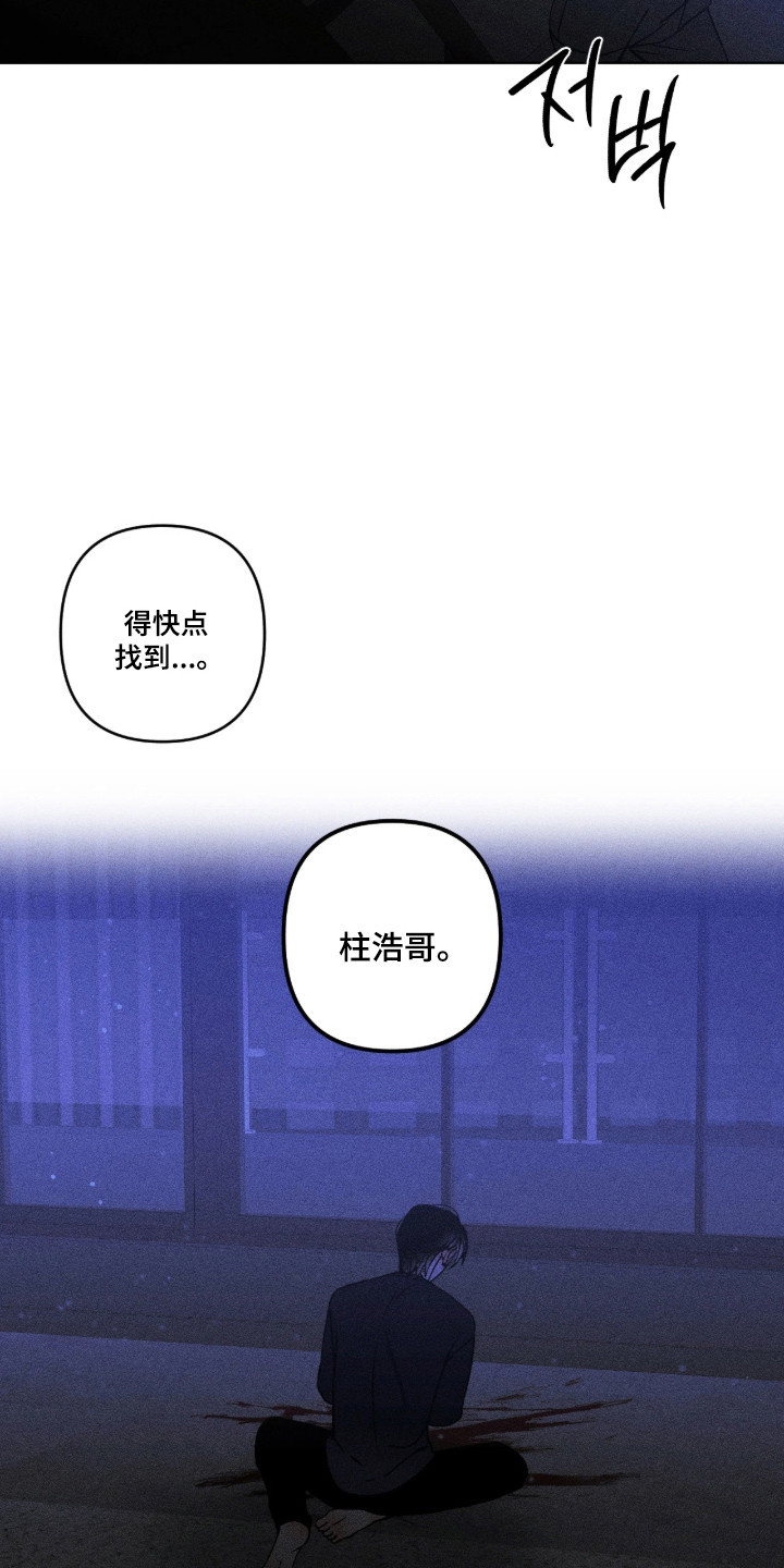 吻的创伤漫画,第58章：唯一亲人5图