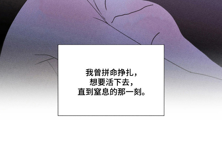 吻的创伤漫画,第56章：挣扎活着1图