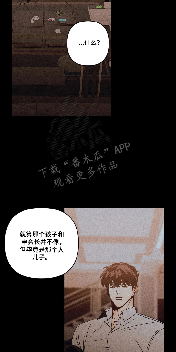 吻的创伤漫画,第63章：我的错觉5图