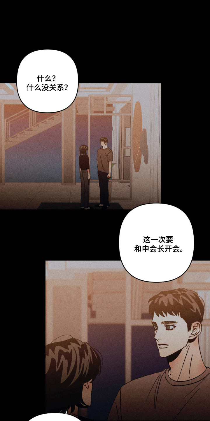 吻的创伤漫画,第62章：利用家人3图