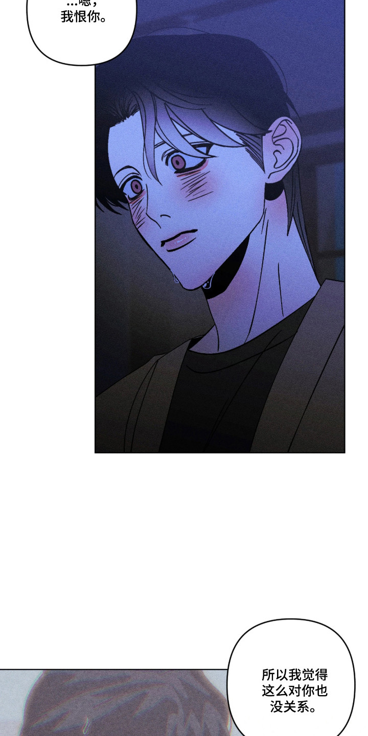 吻的创伤漫画,第63章：我的错觉1图