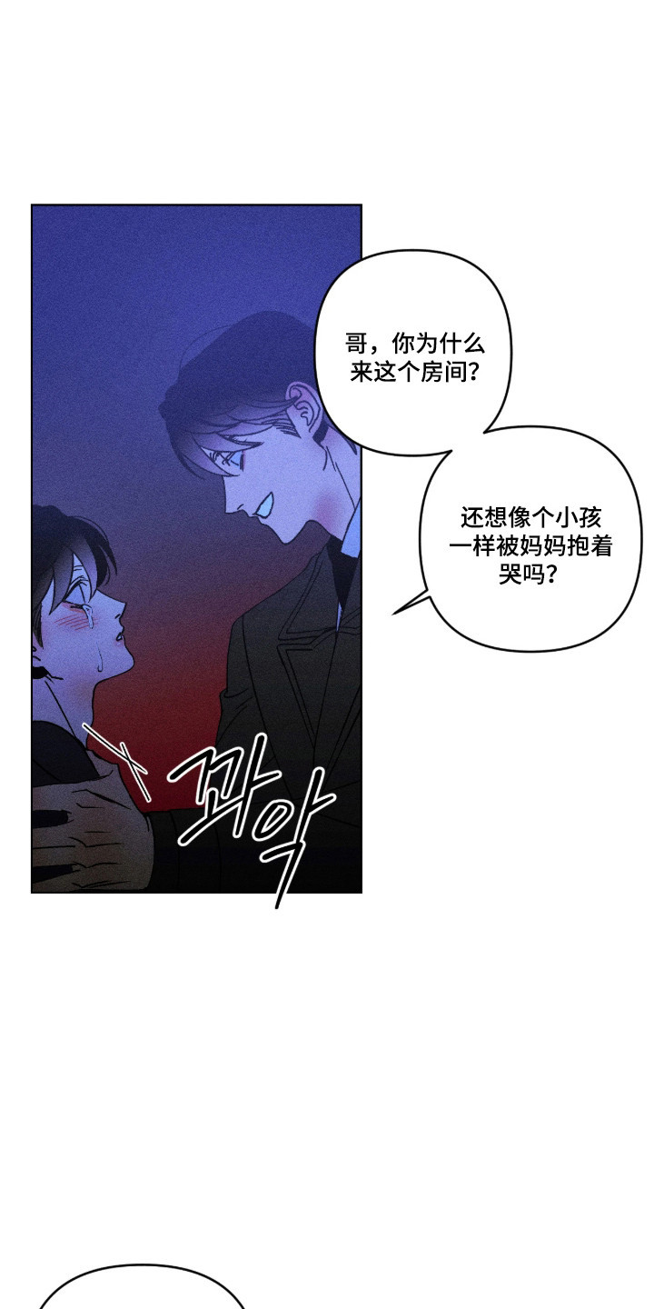 吻的创伤漫画,第58章：唯一亲人3图