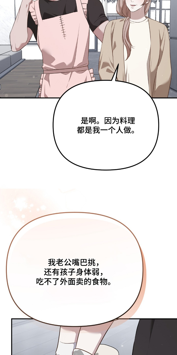 冤家恋爱脚本漫画,第68章：【第二季】辛苦你了3图