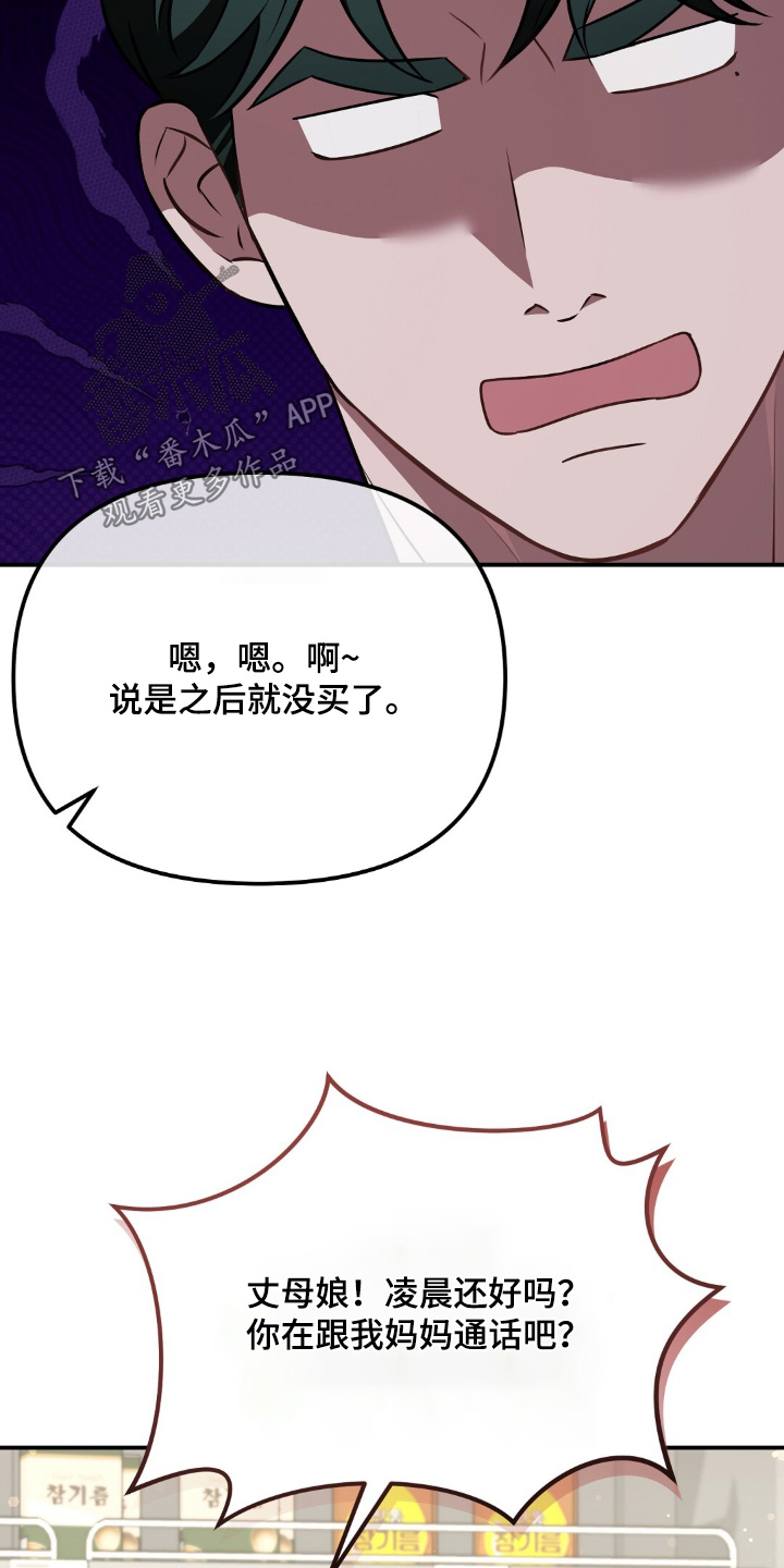 冤家恋爱脚本漫画,第69章：【第二季】买单1图