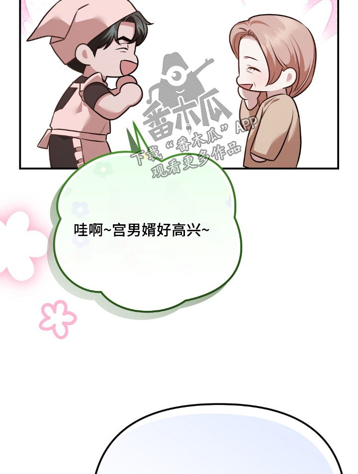 冤家恋爱脚本漫画,第68章：【第二季】辛苦你了3图