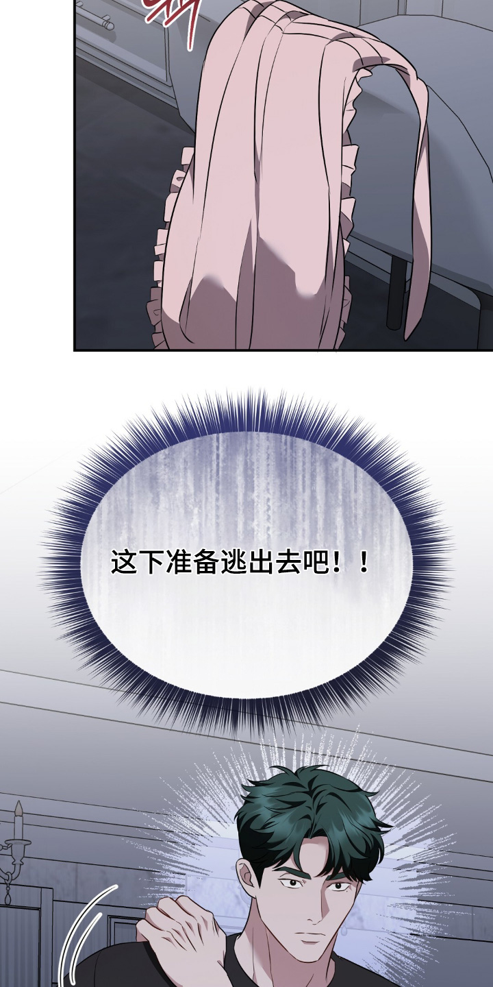 冤家恋爱脚本漫画,第70章：【第二季】准备逃吧3图