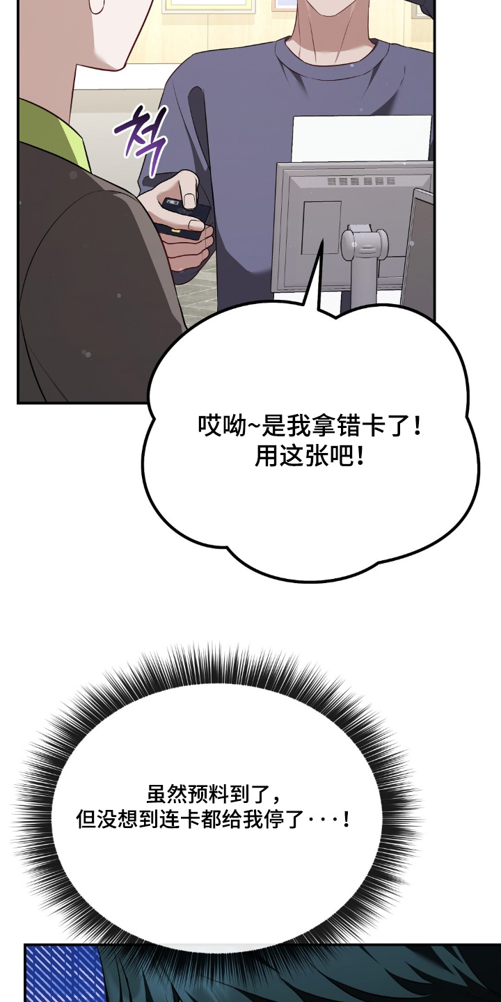 冤家恋爱脚本漫画,第69章：【第二季】买单3图