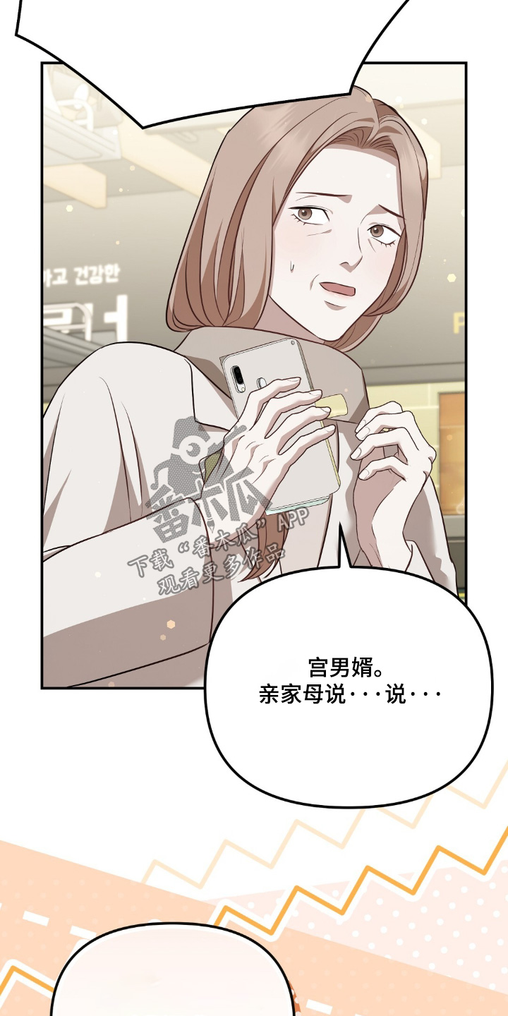 冤家恋爱脚本漫画,第69章：【第二季】买单3图