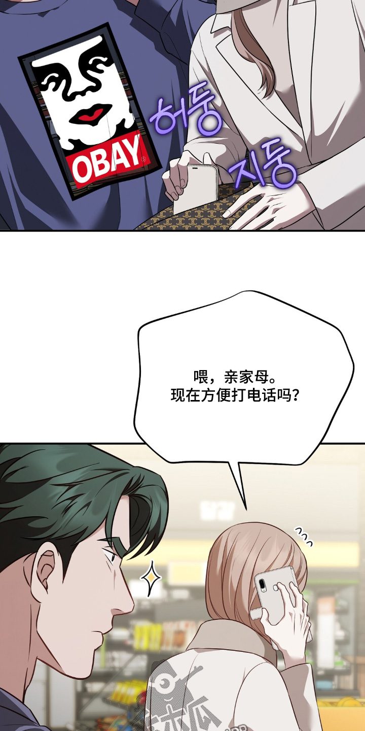 冤家恋爱脚本漫画,第69章：【第二季】买单4图