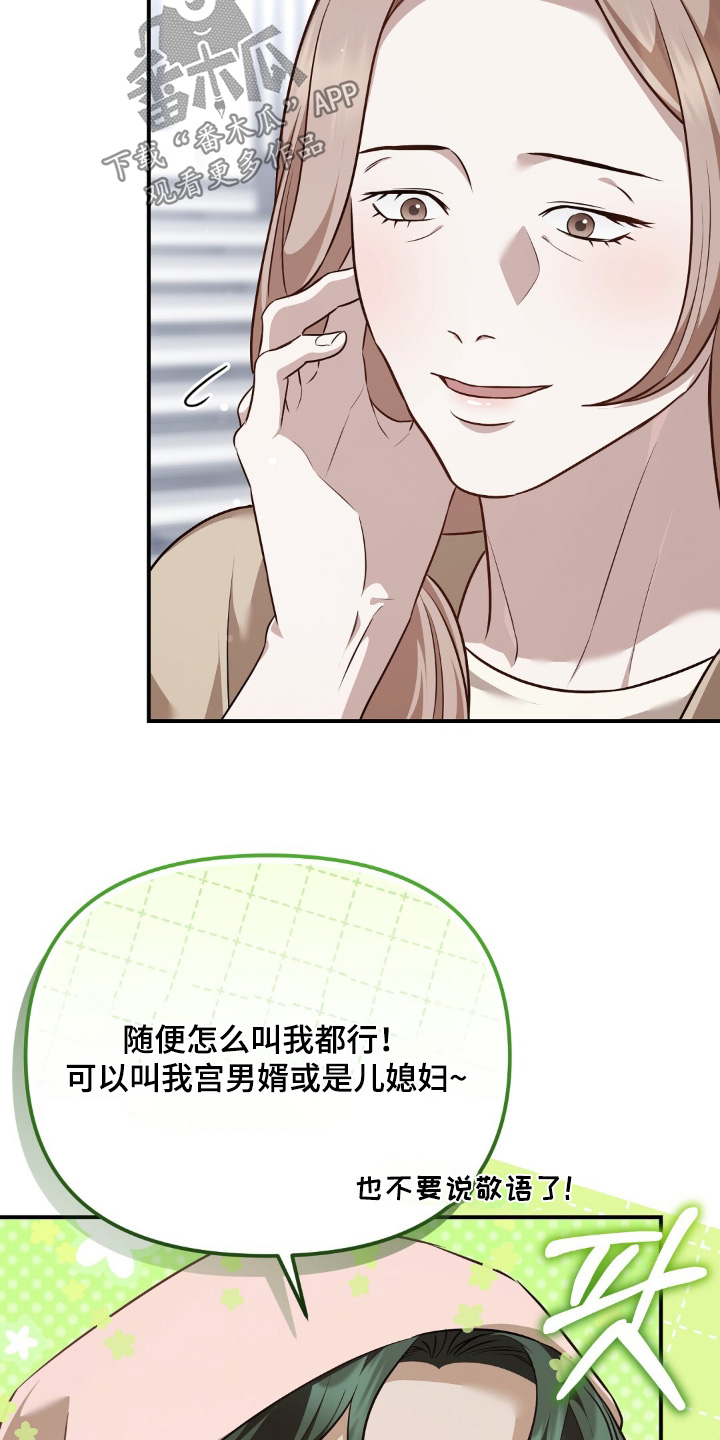 冤家恋爱脚本漫画,第68章：【第二季】辛苦你了1图