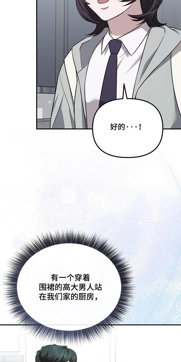 冤家恋爱脚本漫画,第70章：【第二季】准备逃吧4图