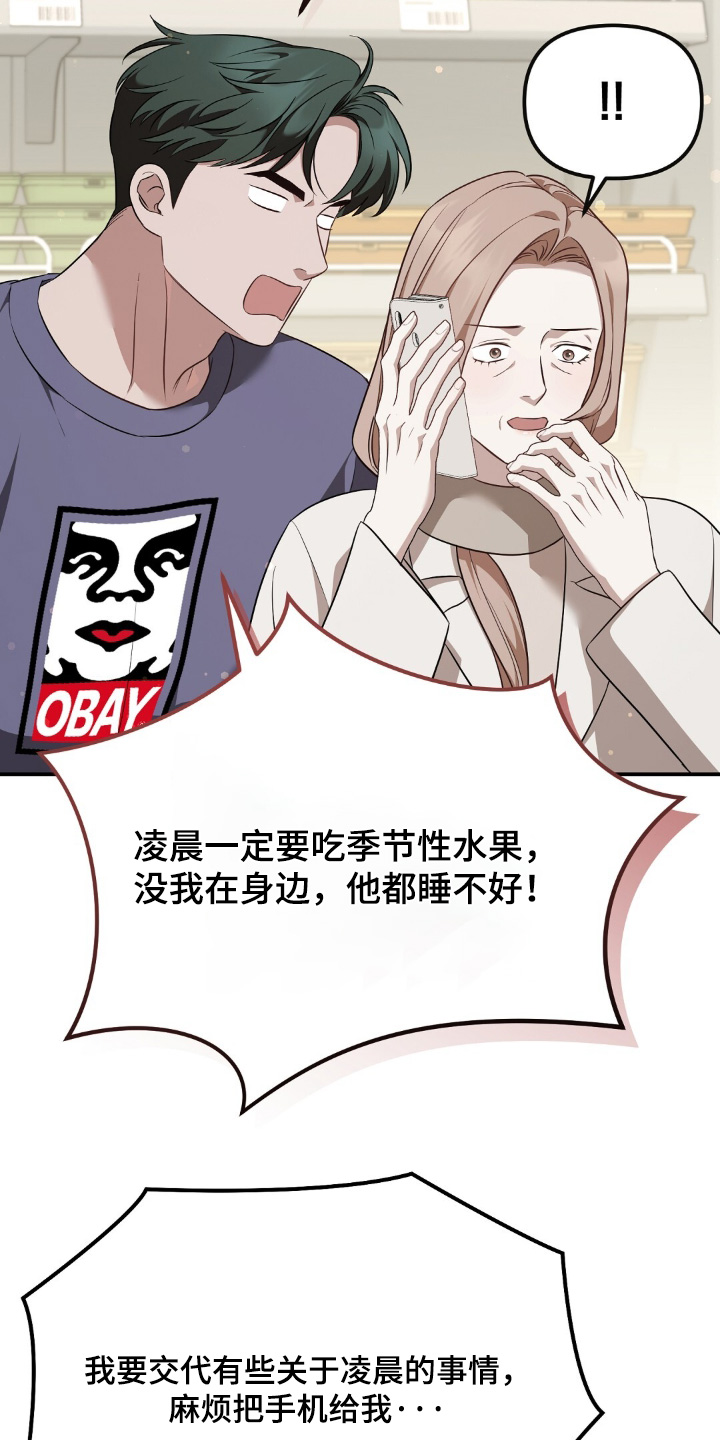 冤家恋爱脚本漫画,第69章：【第二季】买单2图