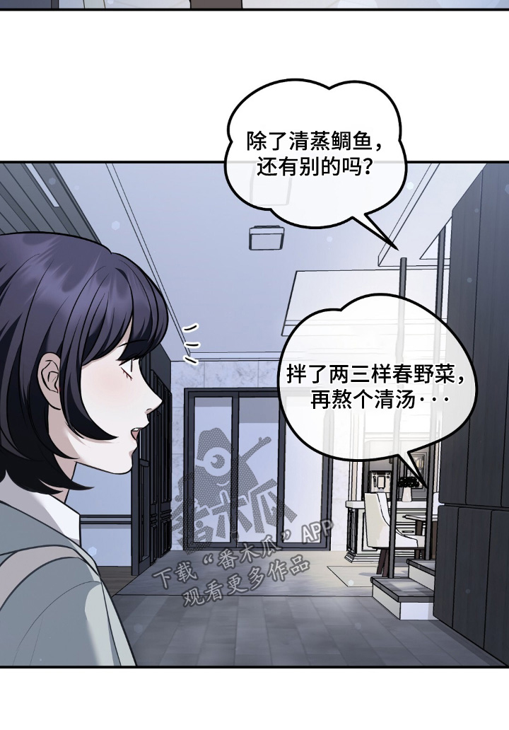 冤家恋爱脚本漫画,第69章：【第二季】买单3图
