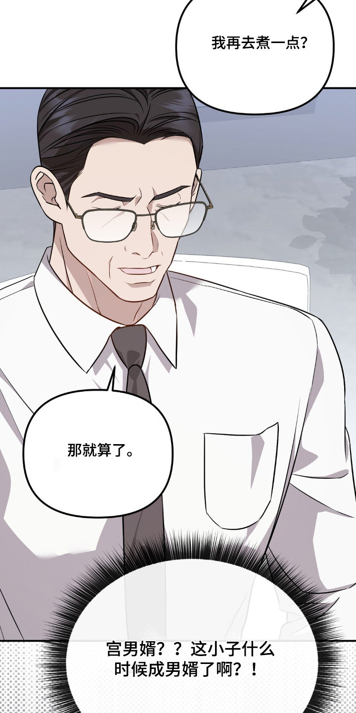 冤家恋爱脚本漫画,第70章：【第二季】准备逃吧2图