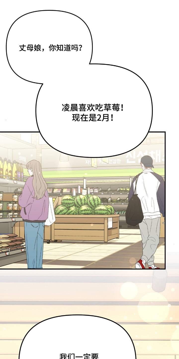 冤家恋爱脚本漫画,第69章：【第二季】买单1图