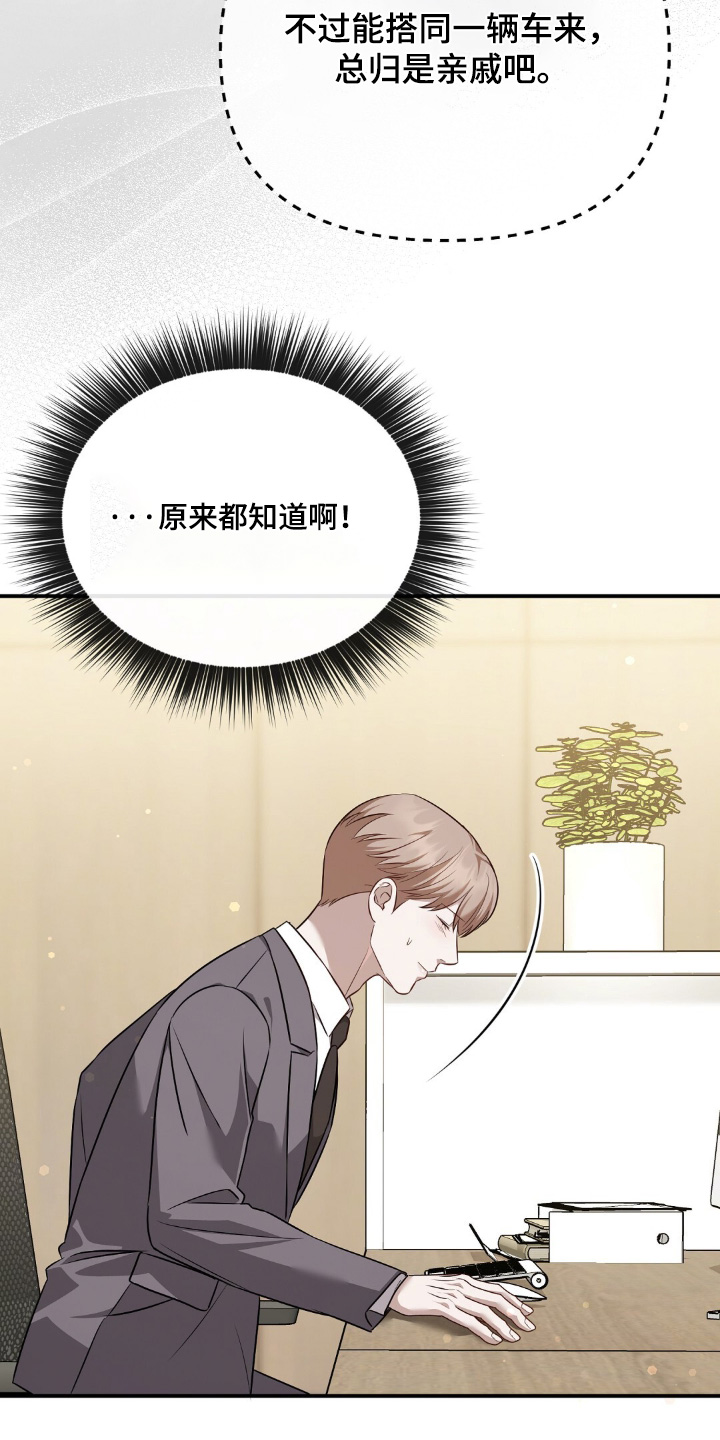 冤家恋爱脚本漫画,第68章：【第二季】辛苦你了4图