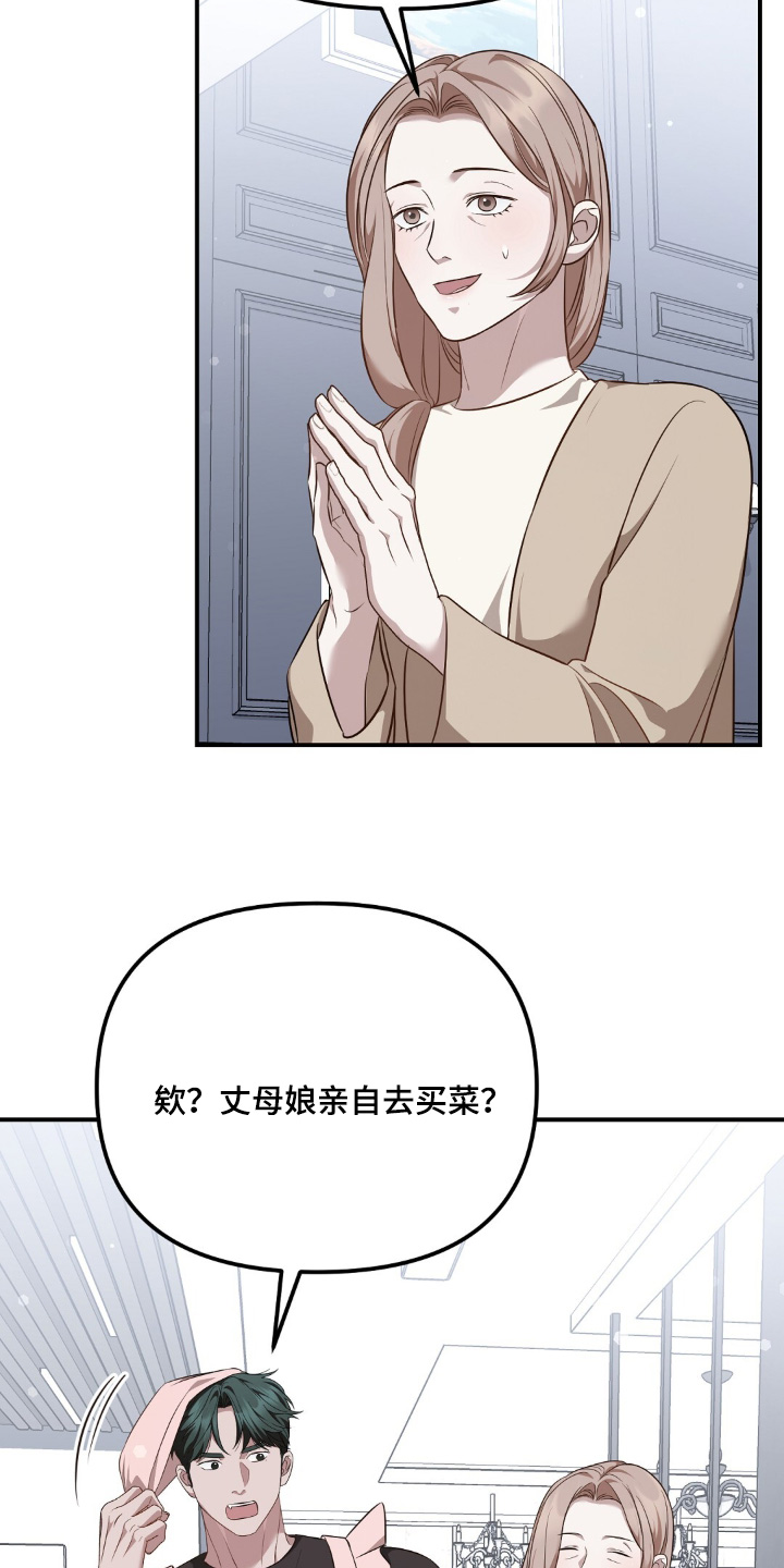 冤家恋爱脚本漫画,第68章：【第二季】辛苦你了2图