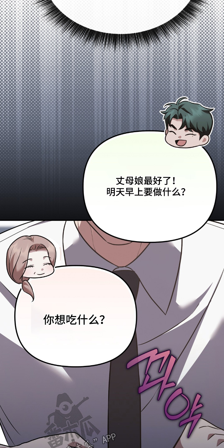 冤家恋爱脚本漫画,第70章：【第二季】准备逃吧3图
