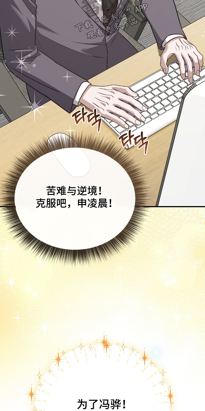 冤家恋爱脚本漫画,第68章：【第二季】辛苦你了1图