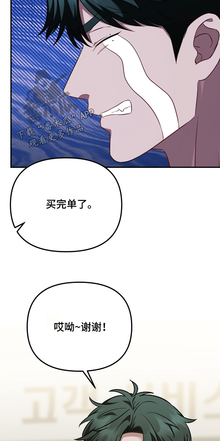 冤家恋爱脚本漫画,第69章：【第二季】买单4图