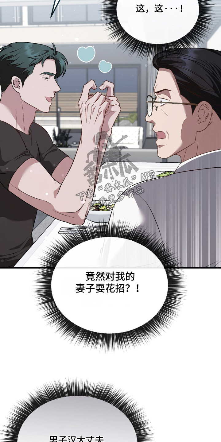 冤家恋爱脚本漫画,第70章：【第二季】准备逃吧2图