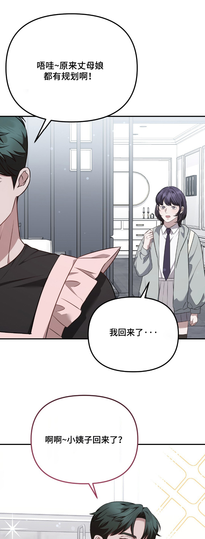 冤家恋爱脚本漫画,第70章：【第二季】准备逃吧1图