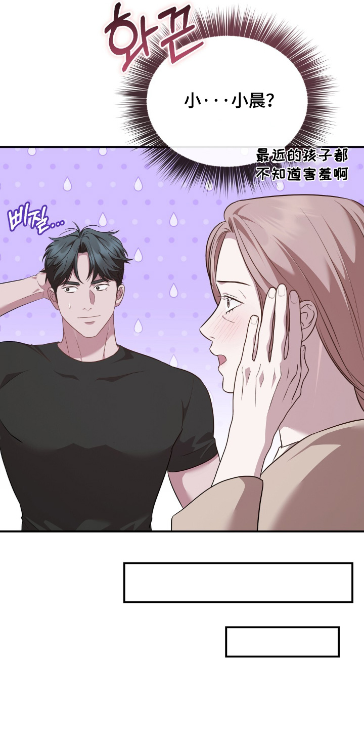 冤家恋爱脚本漫画,第68章：【第二季】辛苦你了2图
