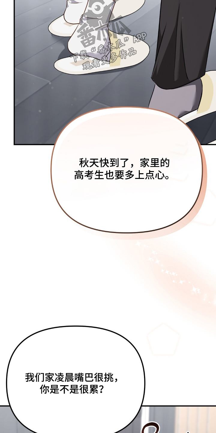 冤家恋爱脚本漫画,第68章：【第二季】辛苦你了4图