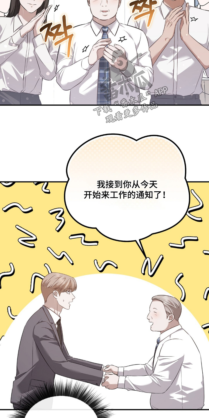 冤家恋爱脚本漫画,第68章：【第二季】辛苦你了1图