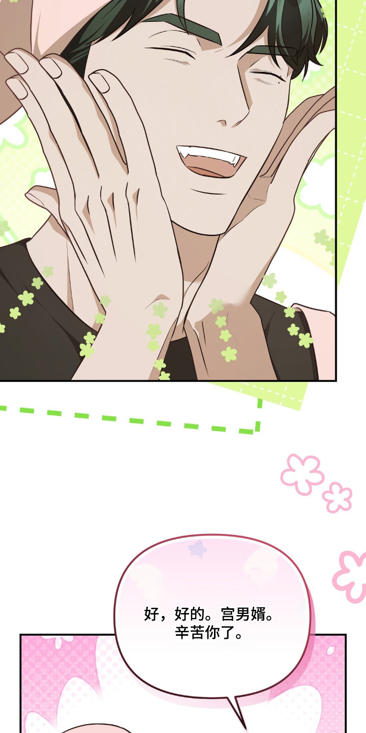 冤家恋爱脚本漫画,第68章：【第二季】辛苦你了2图