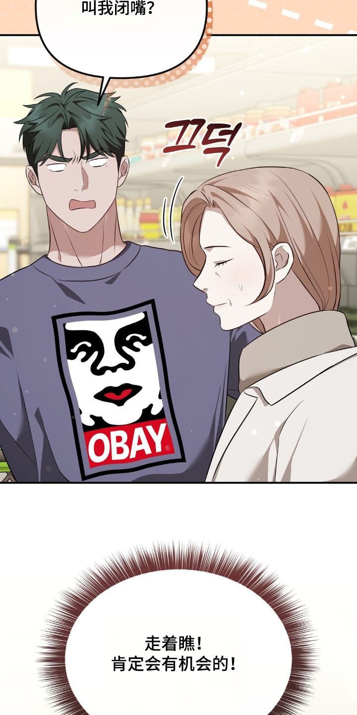 冤家恋爱脚本漫画,第69章：【第二季】买单4图